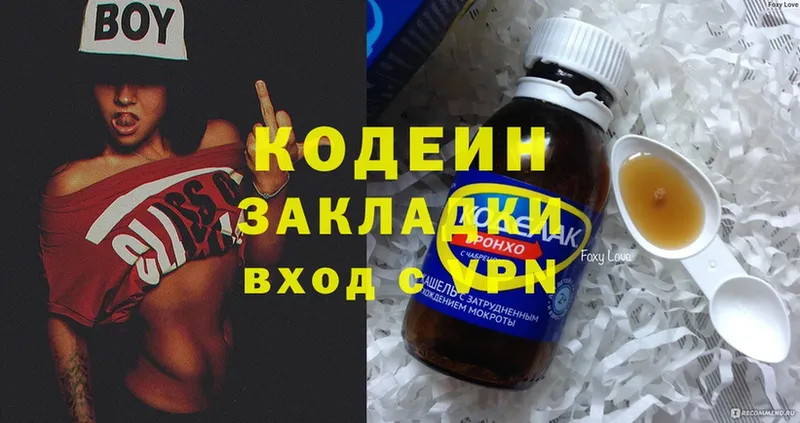 Кодеин Purple Drank  Андреаполь 